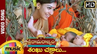 Sri Rama Rajyam Telugu Movie  Shanku Chakralu Video Song  Balakrishna  Nayanthara  Ilayaraja [upl. by Neelyak]