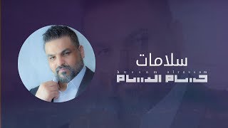 حسام الرسام  سلامات  Hussam AlRassam [upl. by Solenne]