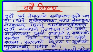 Essay about dashain in nepali  दशैं निबन्ध  Essay on Dashain in Nepali  दशै पर्व निबन्ध नेपालीमा [upl. by Neersin180]