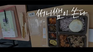 써니쌤이 쏜다 행정법핵심집약14 도시락사장님 [upl. by Tammy]