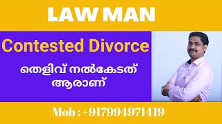 Divorce Case MalayalamContested DivorceBurden Of ProofCan court reject Divorce Petition [upl. by Polash]