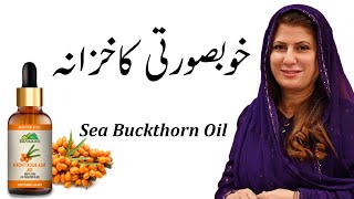 sea buckthorn oil  Ladies Talk Tips [upl. by Anderson]