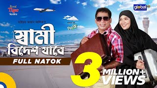 Shami Bidesh Jabe  স্বামী বিদেশ যাবে  Mosharraf Karim  Mahi  Eid Natok 2024  Global TV Online [upl. by Darrow]