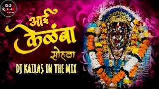 KELAMBA AAI CHA GAJATAY YO SOHALA PVT DJ KAILAS THE MIX BPM102 [upl. by Mitran576]