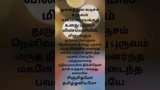 Anna nadai Jinukku Singari lyrics Tamil Kavi Thuligal vaaheesan Jinukku singari shorts [upl. by Nylra]