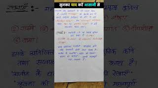 Mahadevi Verma ka jivan Parichay  board exam 2025 trending viral shorts topper jivanParichay [upl. by Bever]