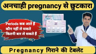 प्रेग्नेंसी गिराने की best tablet  MT pill tablet uses in hindi  unwanted kit use video [upl. by Abey]