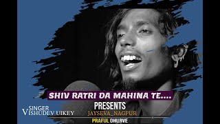 GONDI SONG  SHIV RATRI DA MAHINA TE  VISHUDEV UIKEY [upl. by Ardelis359]