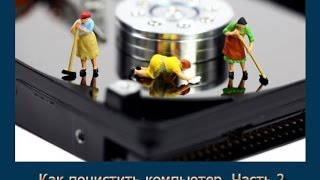 Как почистить компьютер Privazer [upl. by Viola]