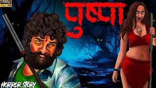 NEW STORY PUSHPA CARTOON MOVIE HINDI REAL HORROR STORYviralvideo horrorstories [upl. by Anig]