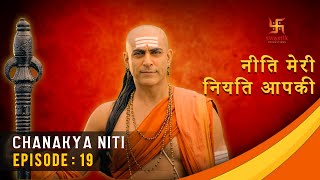 चाणक्य नीति  Chanakya Niti  Ep 19  Gyaan About The Present  Swastik Productions India [upl. by Tteragram595]