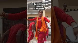 Mridang Lawanda Nach trending viralvideo shortvideo bhojpurisong dance Suraj Sangam Faruwahi [upl. by Notwen]