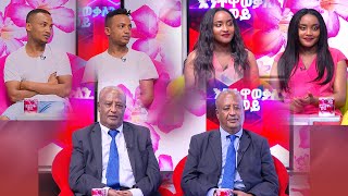 ለመለየት የሚያስቸግሩት 3 መንትዮች በእንተዋወቃለን ወይ ከእሁድን በኢቢኤስ [upl. by Enasus467]