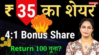 35 रुपये का Penny Stock  100 गुना Profit  Penny Stocks To Buy Now  Buy 1 Share Get 4 Shares [upl. by Lyssa241]