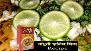 Beef Halim recipe।। হালিম যদি আপনার প্রিয় হয়ে থাকে তাহলে এই ভিডিওটি আপনার জন্য। halimhalimrecipe [upl. by Zedecrem]