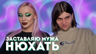 Очень странный слепой затест ароматов 🌚 [upl. by Ivek]