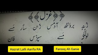 Zenni Bronth Aadmas Zenn Saermasay  Hazrat Lalli Aarifa RA  Farooq Ah Ganie kashmirisufisong [upl. by Imefulo]