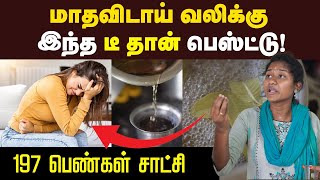 Periods Pain Relief Tips  கண்டிப்பா எல்லாரும் இத தெரிஞ்சுக்கோங்க  Dysmenorrhea treatment [upl. by Lea]