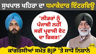 Interview With Sukhpal Singh Khaira  Political  EP 05  Blunt Voice [upl. by Tadashi]