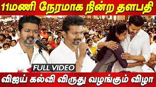 Thalapathy Vijay Students Meet 2024 தளபதி விஜய் கல்வி விருது வழங்கும் விழா TVK Vijay latest news [upl. by Aihsekat]