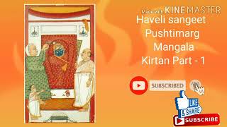 Haveli sangeet Pushtimarg Mangala Kirtan Part  1 Sheetkal [upl. by Revolc]