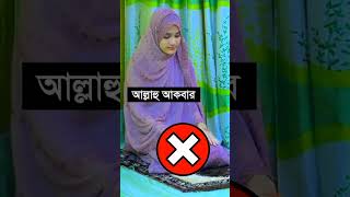 Namaj porar niom woman namaj shikkha  Islamic Namaz TelevisionIslamicNamazTelevision [upl. by Dicky35]