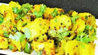 बटाटयाची भाजी  Batata Bhaji  Aloo Sabzi  Aloo ki Sukhi Sabzi  madhurasrecipe [upl. by Aibar]