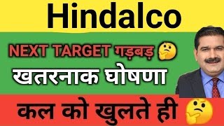 गड़बड़ पक्की 💥 hindalco Share Price Target Latest News Today  hindalco share price analysis [upl. by Yunfei621]