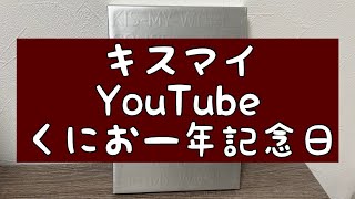 【キスマイYouTube】キスマイ念願のアレがついにについて [upl. by Drexler]