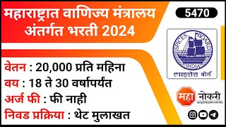 महाराष्ट्रात वाणिज्य मंत्रालय अंतर्गत भरती 2024। Spices Board Recruitment 2024 । Trainee Analyst Job [upl. by Nikaniki]