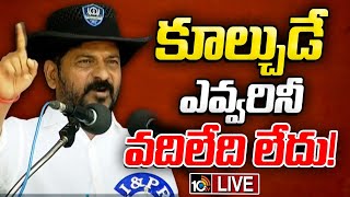 LIVE  కూల్చుడే ఎవ్వరినీ వదిలేది లేదు  CM Revanth Sensational Comments on Illegal Construction [upl. by Llerud]