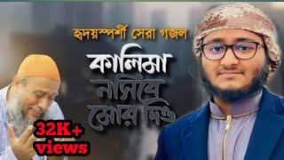 ডেকে নিবে যেদিন আমারে। deke nibe j din amareMahfuz Alam kalarabআলোর বাহিনী। alorbahinetv [upl. by Lemmuela63]