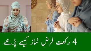 4 Rakat namaz ka tarika  farz namaz kaise padhe  how to pray 4 Rakat prayer  how to offer prayer [upl. by Hauge]