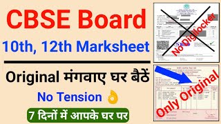 खोयी हुई 10th  12th ORIGINAL MARKSHEET कैसे निकले   Apply Online  NO DIGILOCKER  EXACT ORIGINAL [upl. by Airekahs]