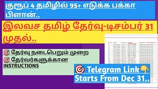 ☑️FREE TAMIL TEST BATCH STARTS FROM DEC 31GROUP 4 amp2 EXAM 2024HAPPY NEWS FOR ASPIRANTS [upl. by Silin870]