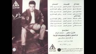 Amr Diab  3andak 7a2  عمرو دياب  عندك حق [upl. by Eiramadnil]