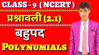 Polynomials  बहुपद  NCERT PATTERN CLASS  9 IN HINDI 2018  19 [upl. by Ellerey649]