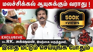 தீராத மலச்சிக்கலுக்கு அருமையான மருந்து இதுதான்  Constipation Relief [upl. by Yarazed279]