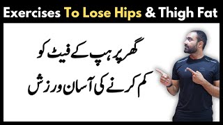 Easy Home Exercises To Lose Hips amp Thigh Fat  Bilal Kamoka Fitness [upl. by Germain]