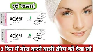 Gora Hone Ki Best Aclear Acne Cream  Aclear Acne Cream Use In Hindi  Aclear Acne Cream [upl. by Pillow]