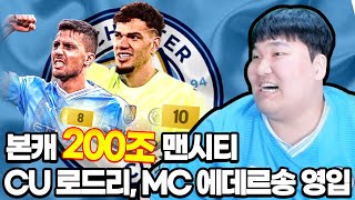 본캐 맨시티 200조스쿼드 최초공개합니다 FC온라인 피파4 [upl. by Tingley62]