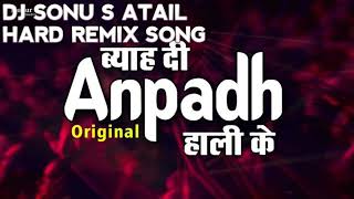 BYAH DE ANPADH HALI KA  DJ SONU S ATAIL HARD MIXING SONG [upl. by Sofie454]