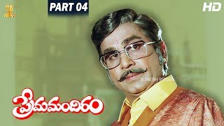 Prema Mandiram Telugu Movie Full HD Part 412  ANR  Jaya Prada  Suresh Productions [upl. by Iana170]