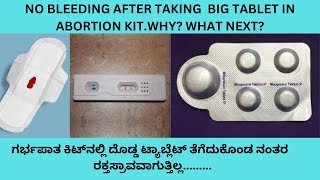 NO BLEEDING AFTER TAKING 1ST TABLETBIG TABLETMIFEPRISTONE TAB IN ABORTION KITWHY WHAT TO DO NEXT [upl. by Einhpets]