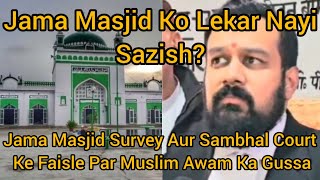 Jama Masjid Par Mandir Ka Daawa Sambhal Court Ke Survey Order Par Muslim Paksh Ka Jawaab [upl. by Aikcir]