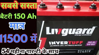 Livguard 150ah batteryBest battery in Indiaसस्ता भी और अच्छा भी [upl. by Amal775]