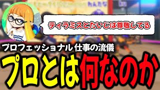 ティラミスやたいじ達のquotプロquotとは何かについて語るダイナモン【ダイナモンジムワイパー切り抜きスプラトゥーン3】 [upl. by Yhtimit82]