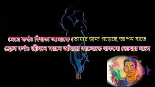 onek sadhonar pore ami pelam tomar mon by Tamim karoake song [upl. by Roee369]