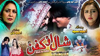 Pashto New Drama Shal Aw Kafan 2024  Habib Ihsan  Roma Khan  Pashto New Drama 2024 [upl. by Eibbob606]