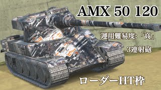 WoTb 他国の中戦車より薄いフランス重戦車AMX 50 120図体も大きくて運用が難しい ゆっくり実況 [upl. by Terrijo303]